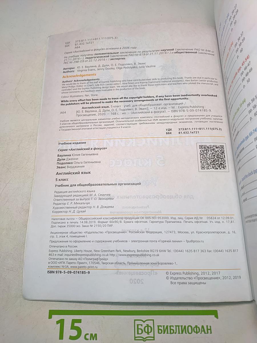 Spotlight 5. Student's Book