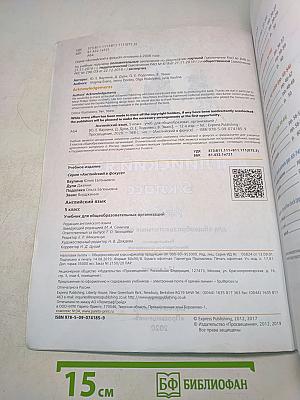 Spotlight 5. Student's Book
