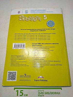 Spotlight 5. Student's Book