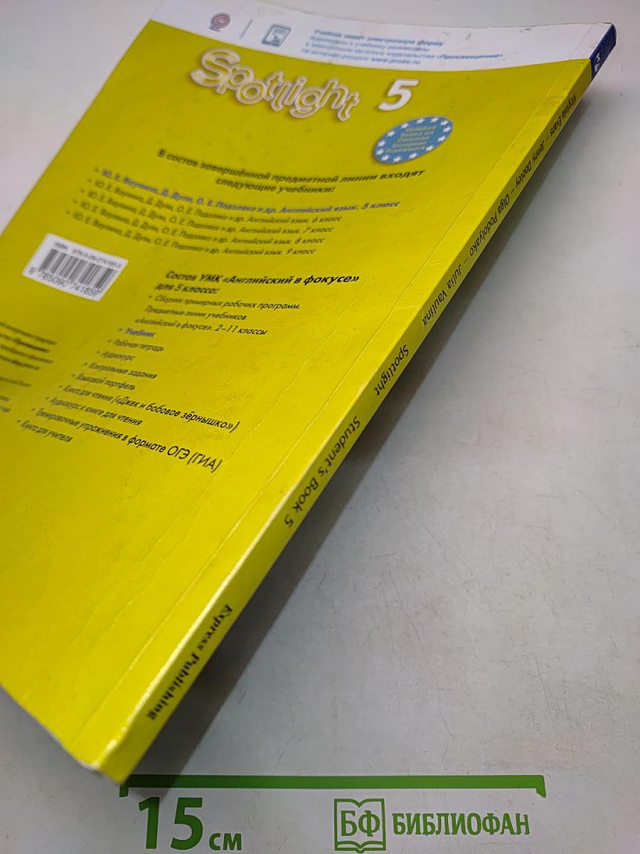 Spotlight 5. Student's Book