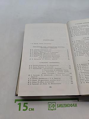 Воспоминания современников