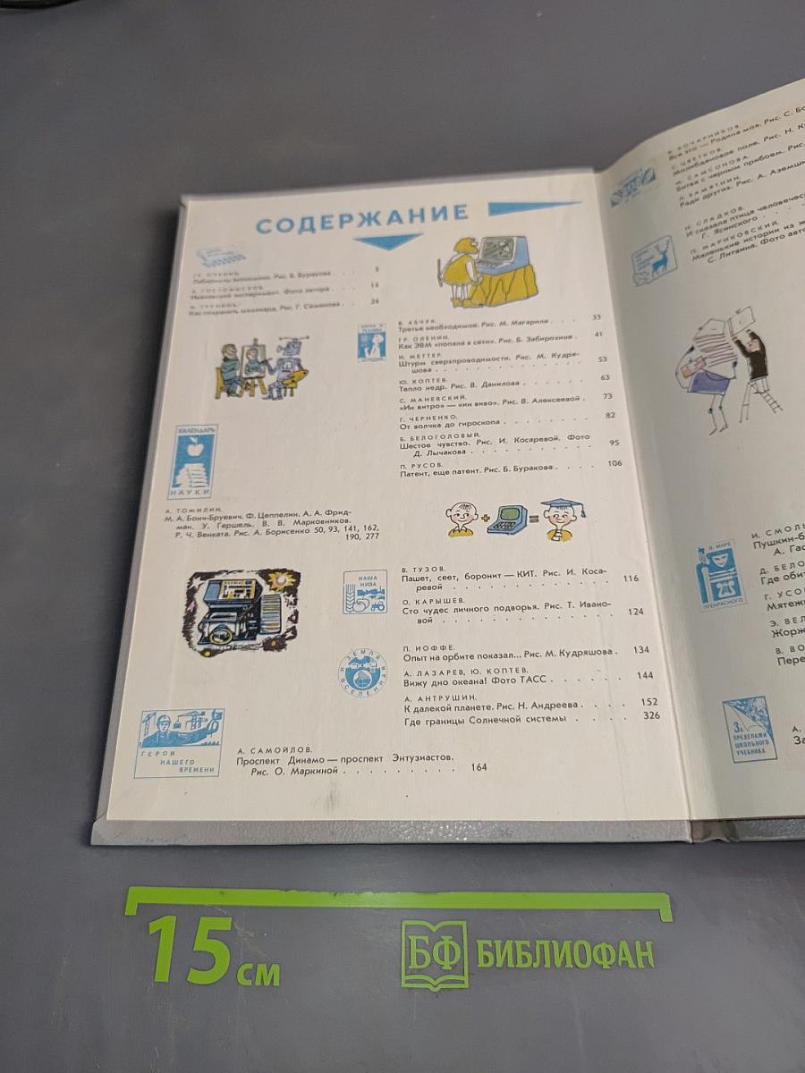 Хочу всё знать
