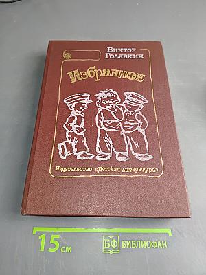 Избранное