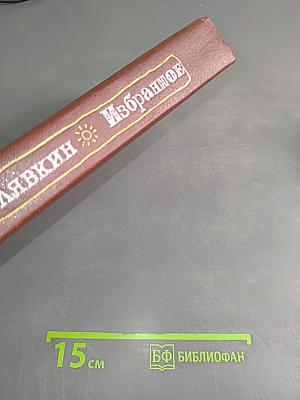 Избранное