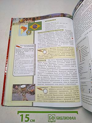 География. Земля и люди. Учебник для 7 класса общеобразовательных учреждений