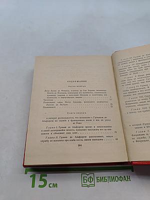Матео Алеман. Гусман де Альфараче. Часть вторая