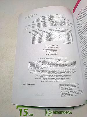 Горизонты. Немецкий язык. 6 класс. Учебник для общеобразовательных организаций