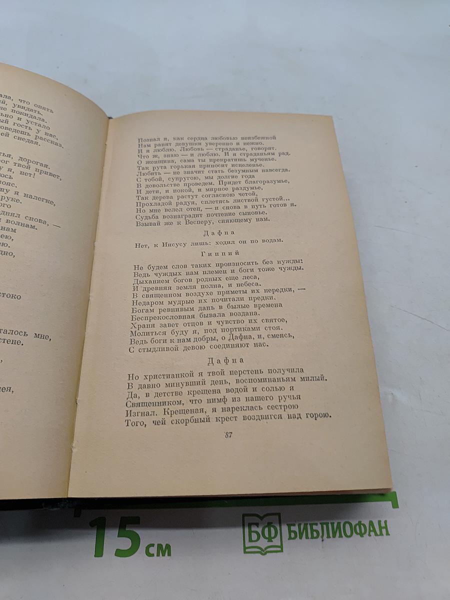 Собрание сочинений. Том первый