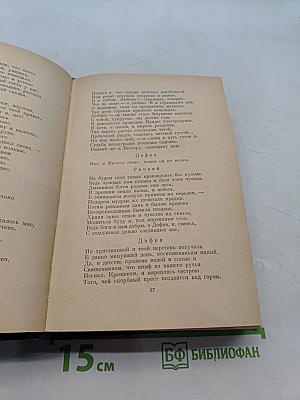 Собрание сочинений. Том первый