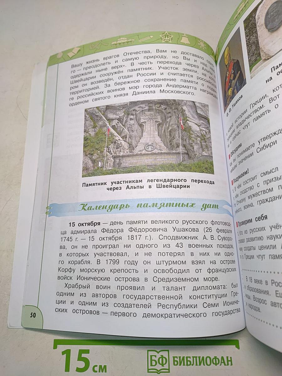 Окружающий мир. 4 класс. Часть 2