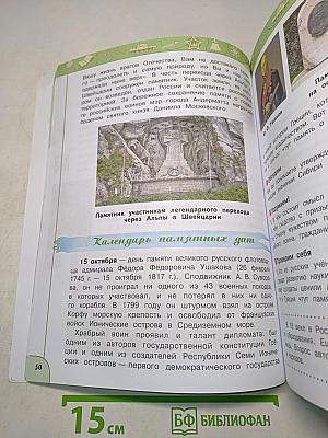 Окружающий мир. 4 класс. Часть 2