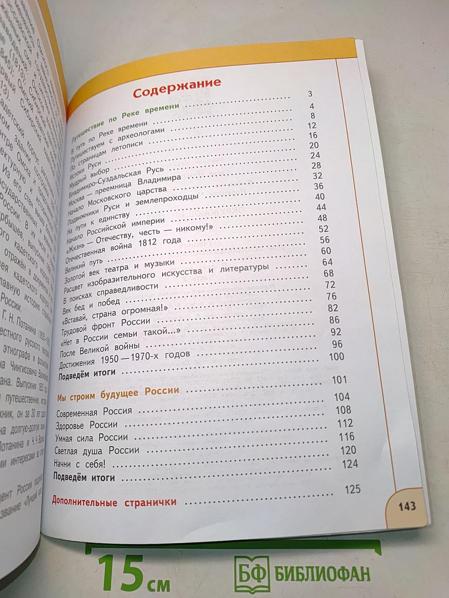 Окружающий мир. 4 класс. Часть 2
