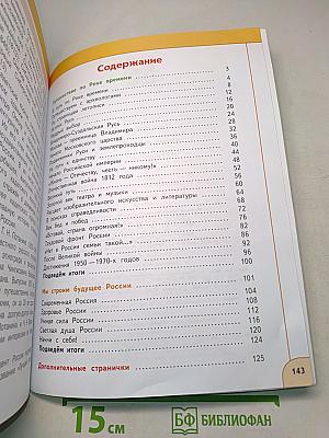 Окружающий мир. 4 класс. Часть 2