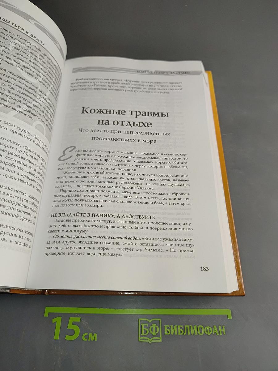Домашний доктор для женщин