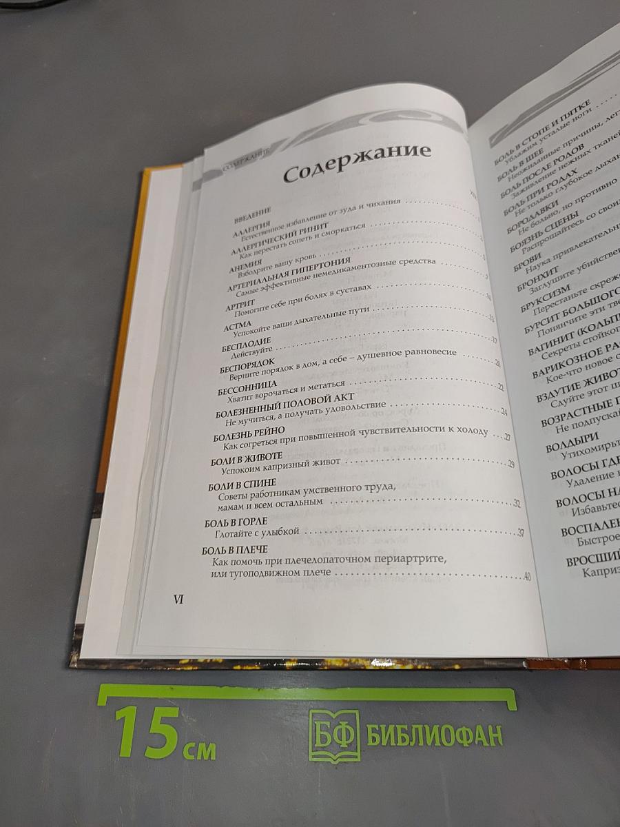 Домашний доктор для женщин