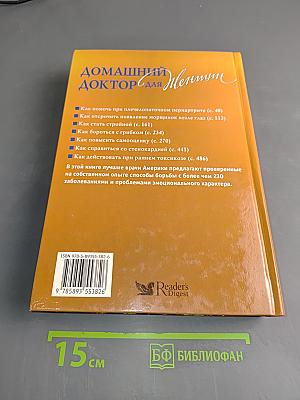 Домашний доктор для женщин