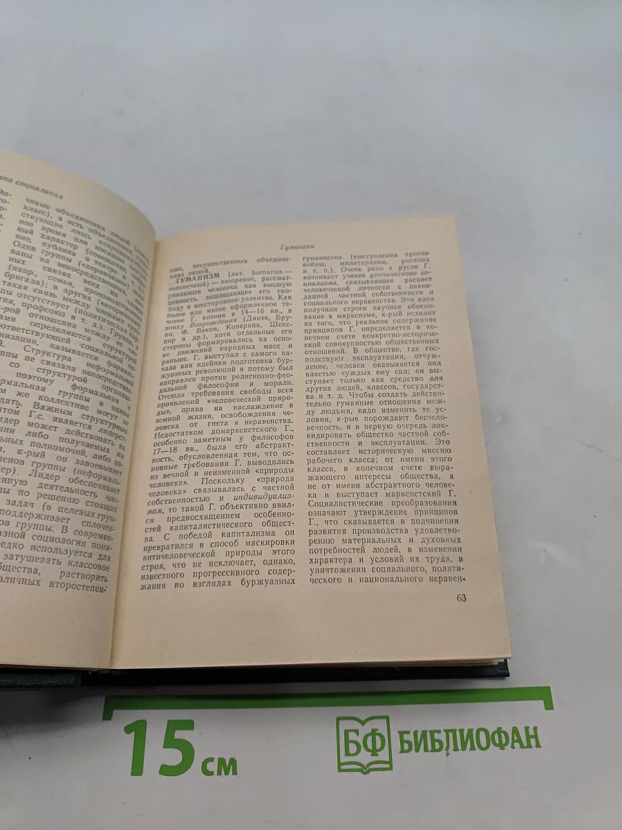 Краткий словарь по философии