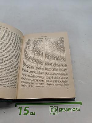 Краткий словарь по философии