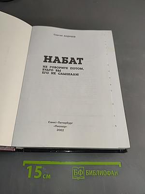 Набат. Не говорите потом, будто вы его не слышали!