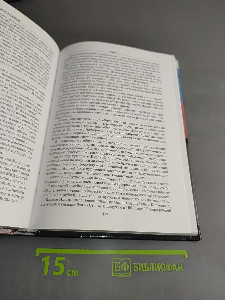Набат. Не говорите потом, будто вы его не слышали!