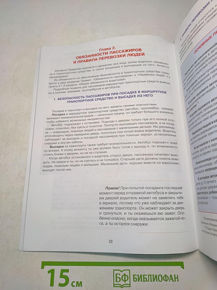 Дорожная безопасность. Учебное пособие по правилам и безопасности дорожного движения для учащихся 7-х классов государственных общеобразовательных учреждений
