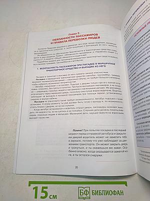 Дорожная безопасность. Учебное пособие по правилам и безопасности дорожного движения для учащихся 7-х классов государственных общеобразовательных учреждений