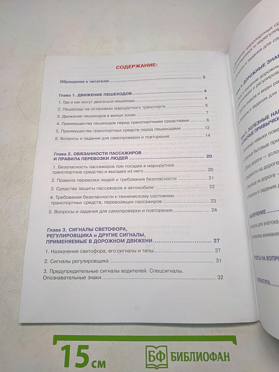 Дорожная безопасность. Учебное пособие по правилам и безопасности дорожного движения для учащихся 7-х классов государственных общеобразовательных учреждений