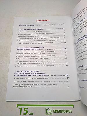 Дорожная безопасность. Учебное пособие по правилам и безопасности дорожного движения для учащихся 7-х классов государственных общеобразовательных учреждений