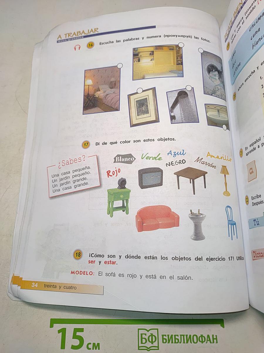 Испанский язык. 5-6 классы. Учебник. Mañana. Libro del Alumno