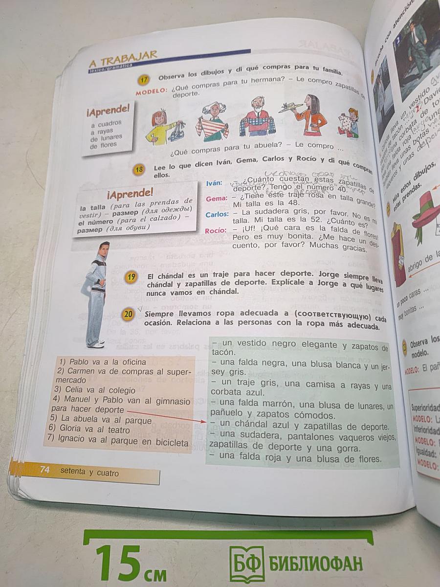 Испанский язык. 5-6 классы. Учебник. Mañana. Libro del Alumno