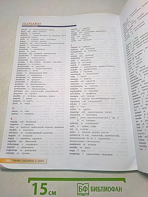 Испанский язык. 5-6 классы. Учебник. Mañana. Libro del Alumno