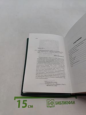 Неизвестный человек