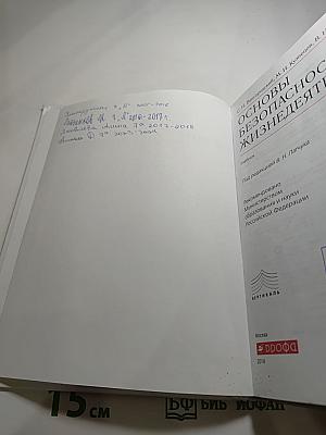 Основы безопасности жизнедеятельности, 7 класс