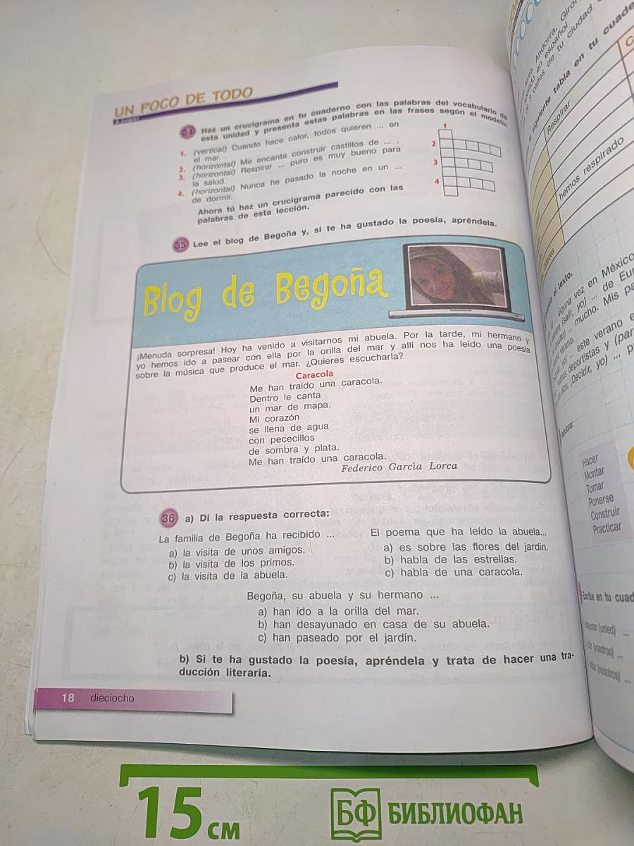 Испанский язык. 7-8 классы. Учебник. Часть 1