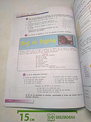 Испанский язык. 7-8 классы. Учебник. Часть 1