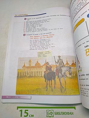 Испанский язык. 7-8 классы. Учебник. Часть 1