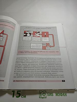 Основы безопасности жизнедеятельности, 7 класс