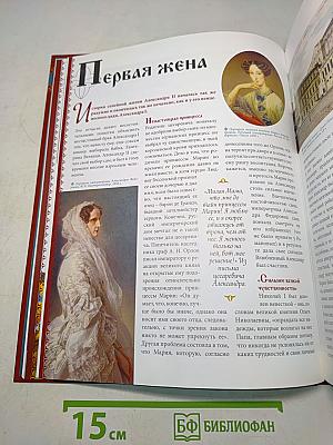 Александр II. Том 4. Ценой жизни. Годы правления