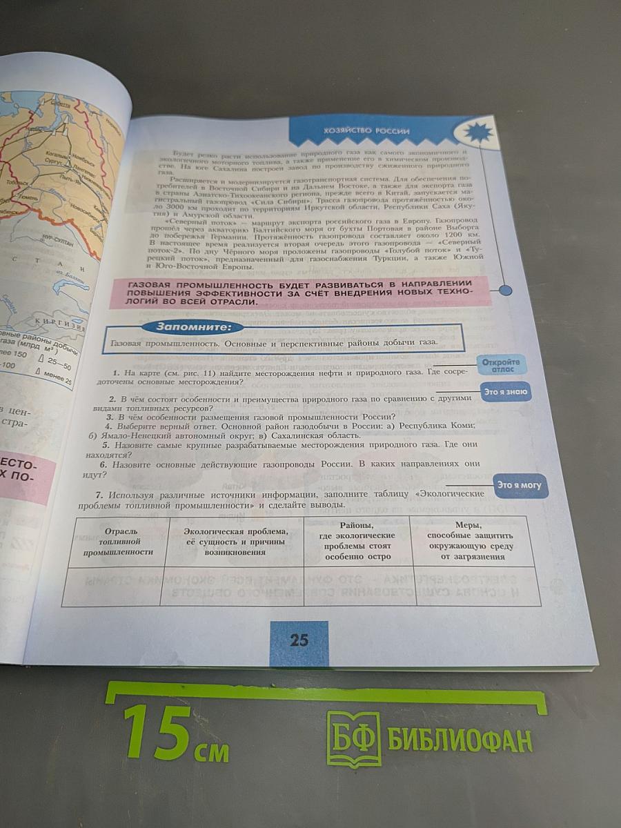 География. 9 класс. Учебник