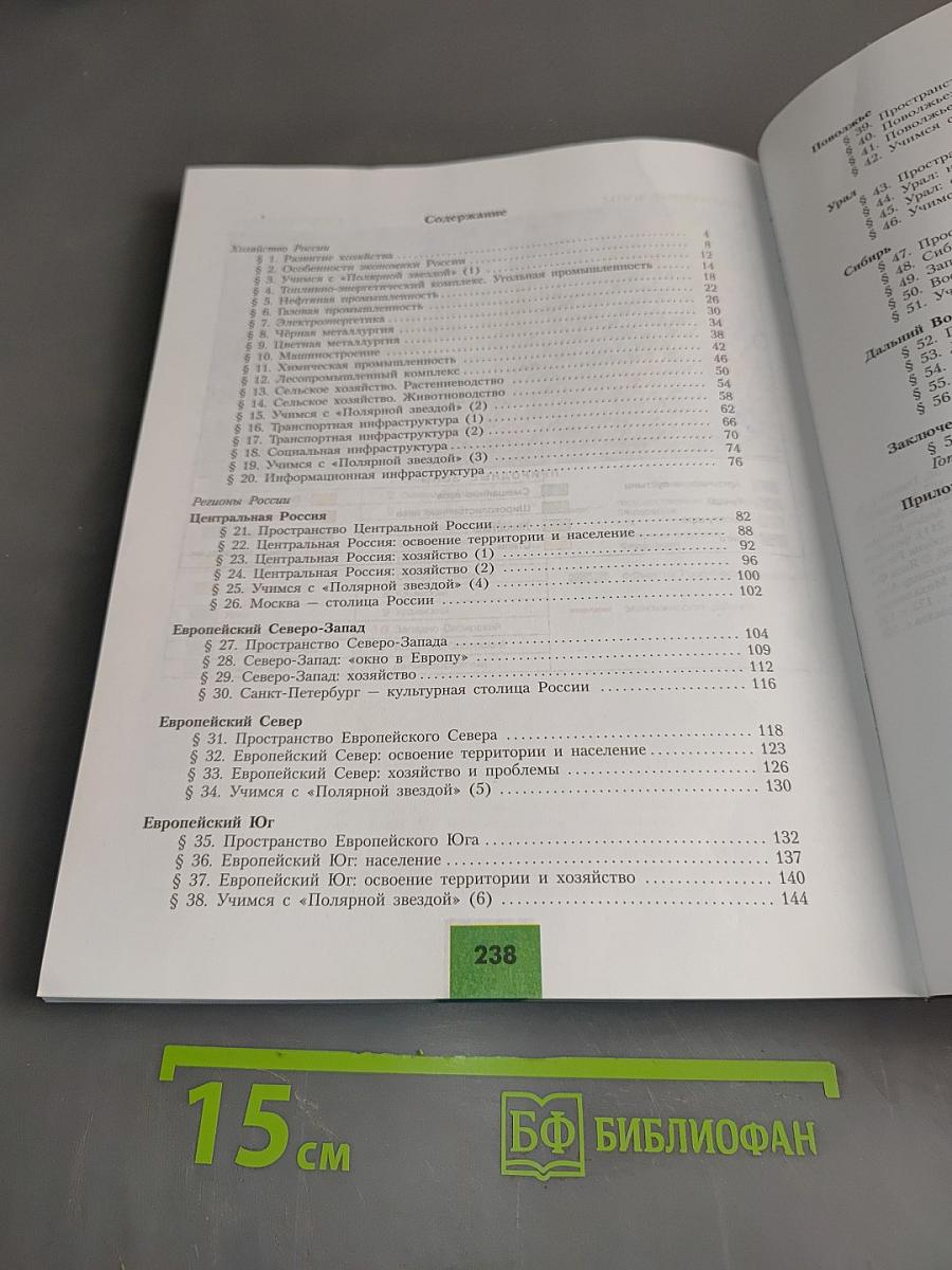 География. 9 класс. Учебник