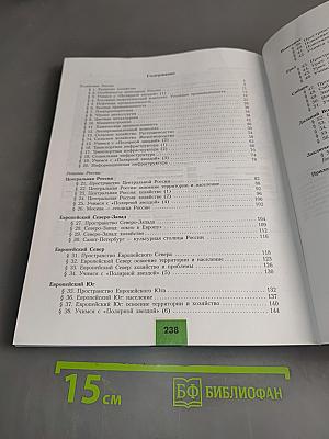География. 9 класс. Учебник