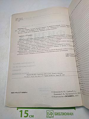 Физика. ЕГЭ. Типовые тестовые задания. 25 вариантов заданий