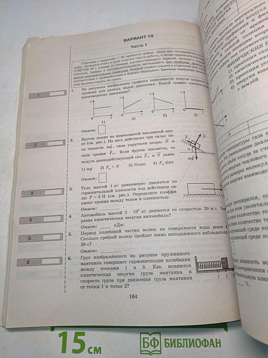 Физика. ЕГЭ. Типовые тестовые задания. 25 вариантов заданий
