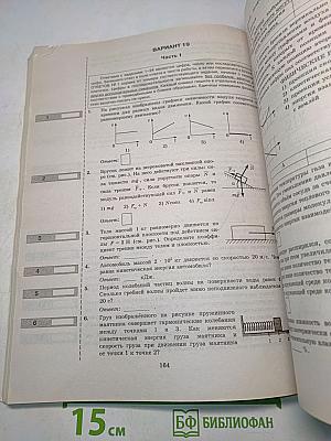 Физика. ЕГЭ. Типовые тестовые задания. 25 вариантов заданий