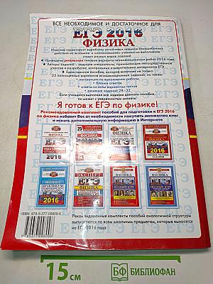 Физика. ЕГЭ. Типовые тестовые задания. 25 вариантов заданий