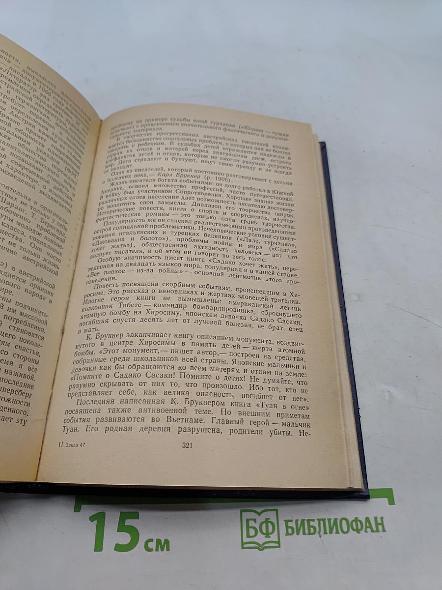 Зарубежная детская литература