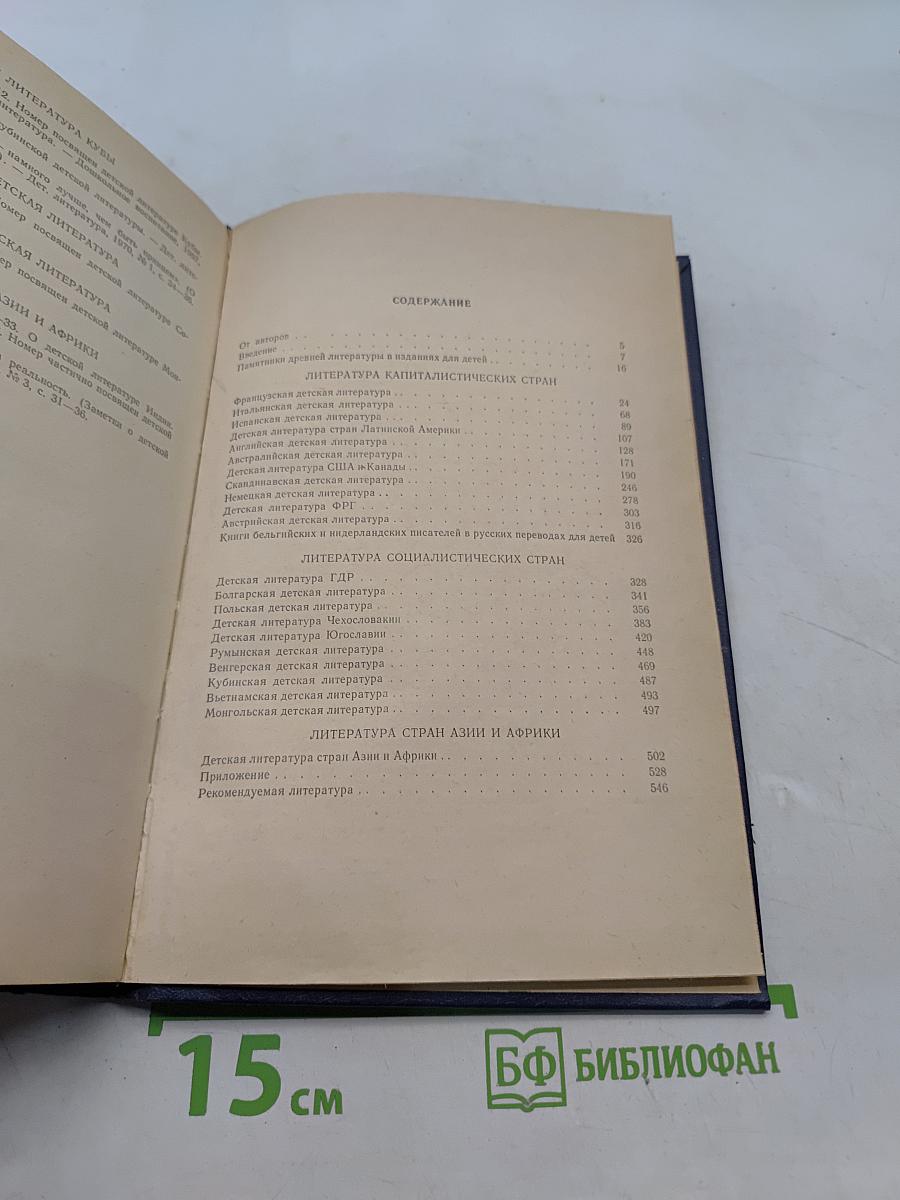 Зарубежная детская литература