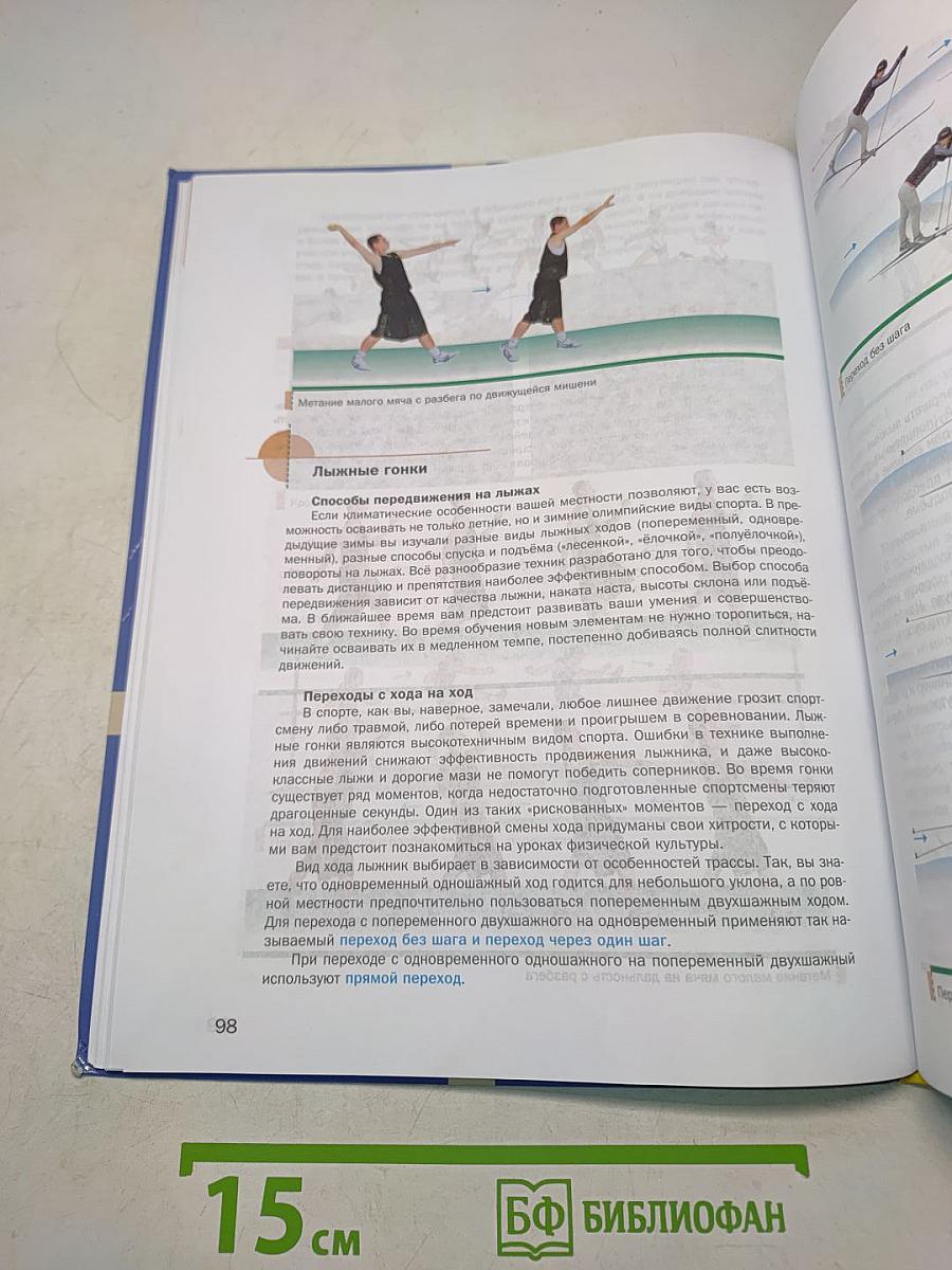 Физическая культура. 8-9 классы