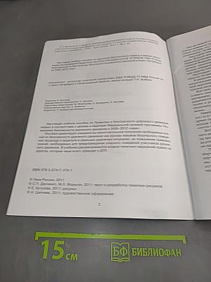 Дорожная безопасность. Учебное пособие по Правилам и безопасности дорожного движения для учащихся 7-х классов