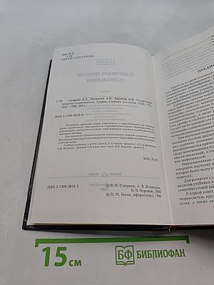 Технические средства судовождения. Теория
